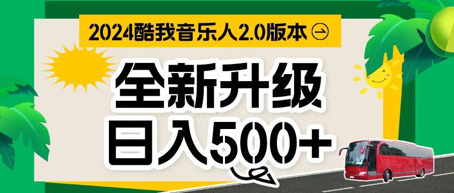 万次播放80-150 音乐人计划全自动挂机项目-随风资源网