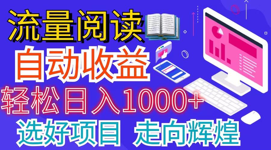全网最新首码挂机项目     并附有管道收益 轻松日入1000+无上限-随风资源网