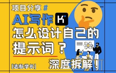 AI写作，怎么设计自己的提示词？(按照演讲稿为例)-随风资源网