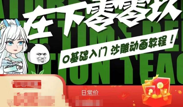 在下零零玖零零基础AN全流程教学，0基础入门沙雕动画教程-随风资源网