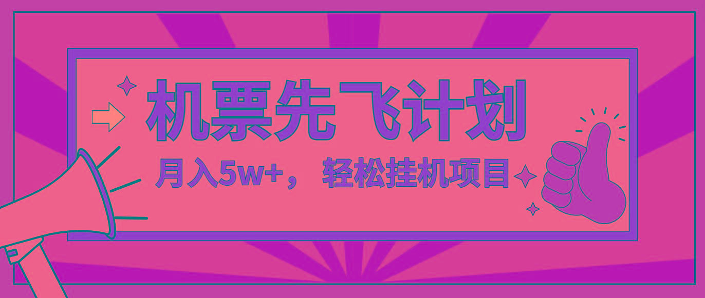 咸鱼小红书无脑挂机，每单利润最少500+，无脑操作，轻松月入5万+-随风资源网