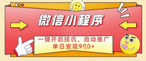 微信官方省心福利项目，小程序挂G副业：每天 30 分钟，日入几张【揭秘】-随风资源网