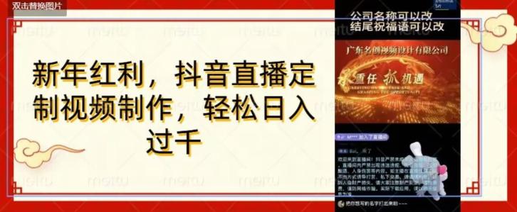 年底风口项目，定制视频直播变现，日入1000加，会打字就行【揭秘】-随风资源网