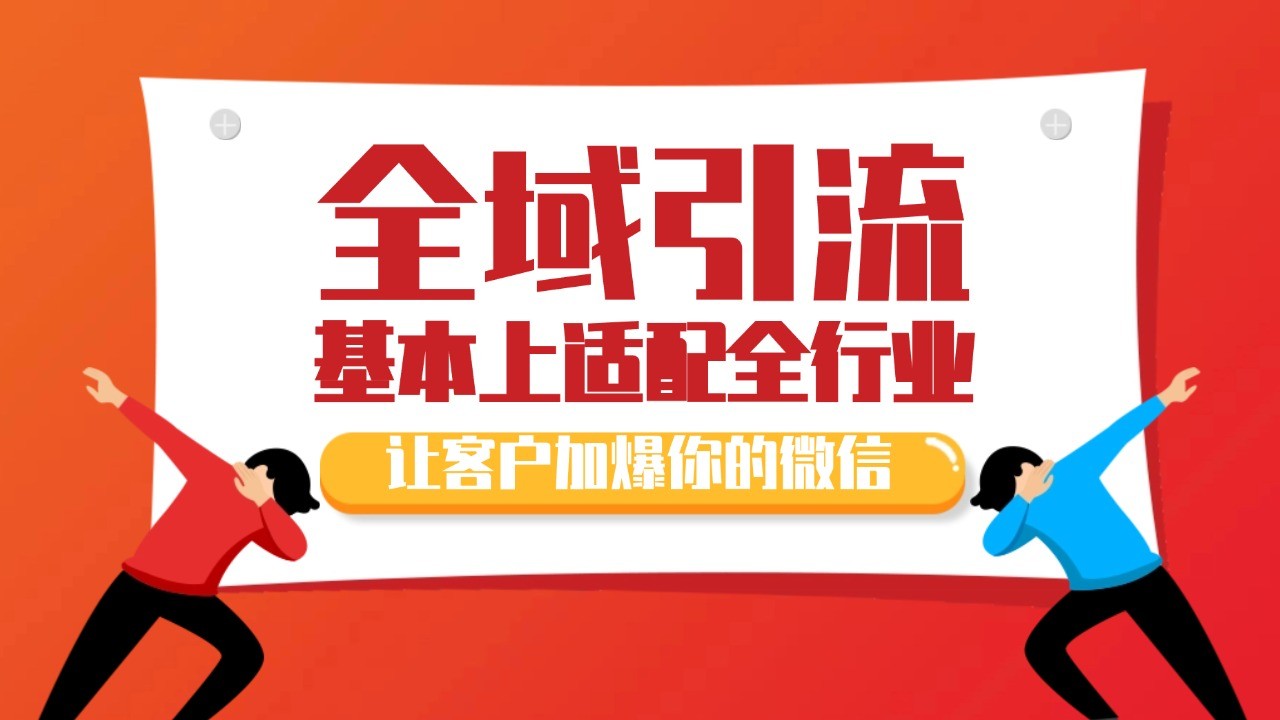 各大商业博主在使用的截流自热玩法，黑科技代替人工 日引500+精准粉-随风资源网