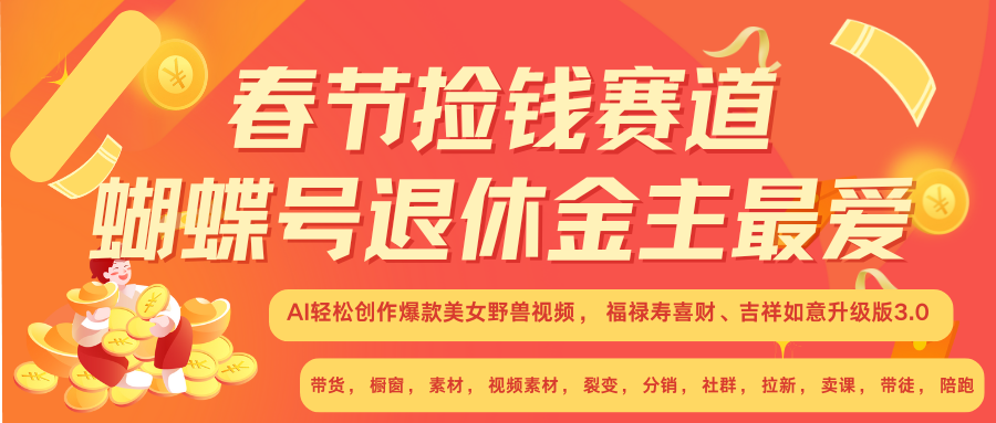 赚翻春节超火爆赛道，AI融合美女和野兽， 每日轻松十分钟做起来单车变摩托-随风资源网
