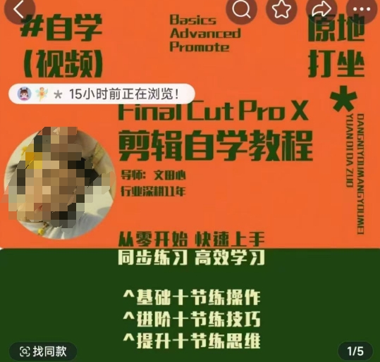 轻松玩转剪辑系统课，​从零开始快速上手，同步练习高效学习，思维提升从简到难-随风资源网