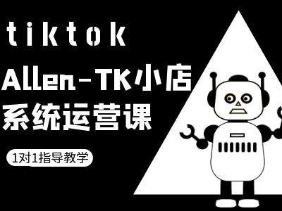 TK小店系统运营课-tiktok跨境电商教程-随风资源网