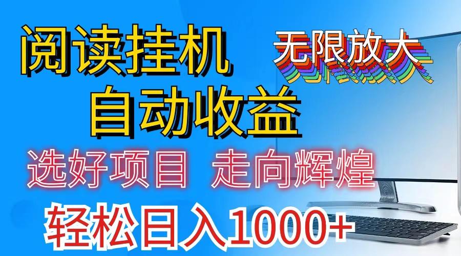 全网最新首码挂机，带有管道收益，轻松日入1000+无上限-随风资源网