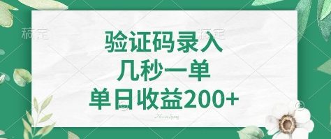 看图识字，5秒一单，单日收益轻松400+【揭秘】-随风资源网