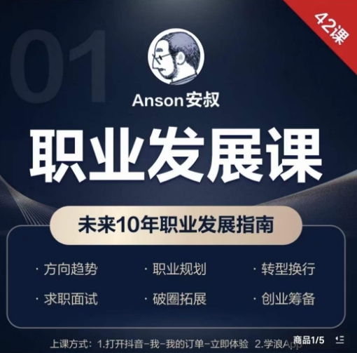 职业发展课，未来10年职业发展指南-随风资源网