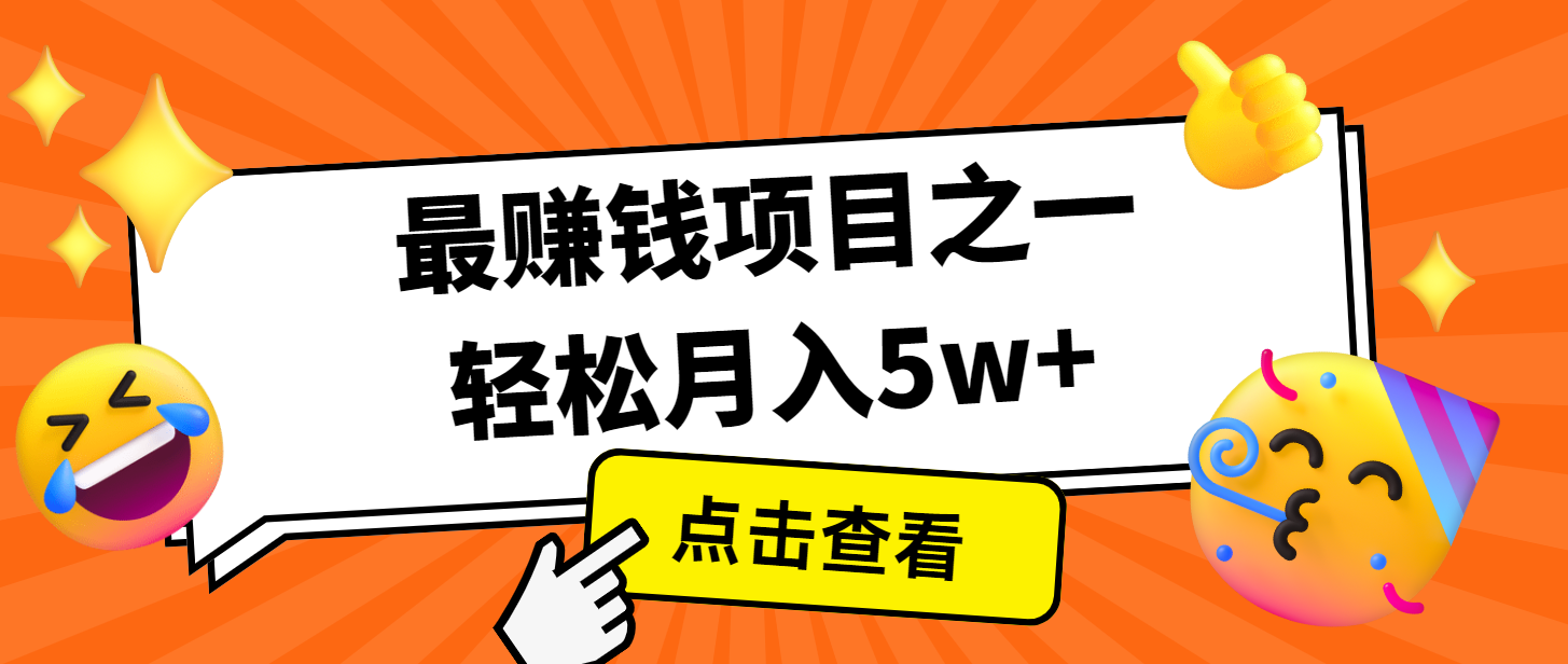 7天赚了2.8万，小白必学项目，手机操作即可-随风资源网