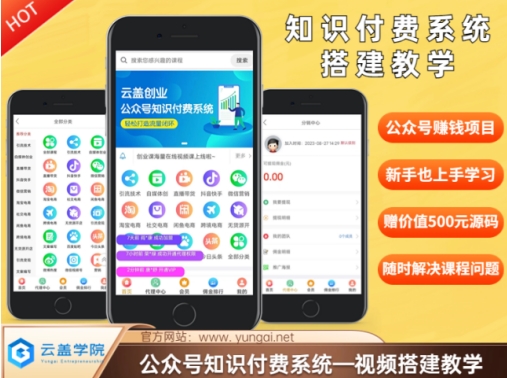 价值600元2024公众号知识付费搭建教学，全部为实操步骤，无纯废话-随风资源网