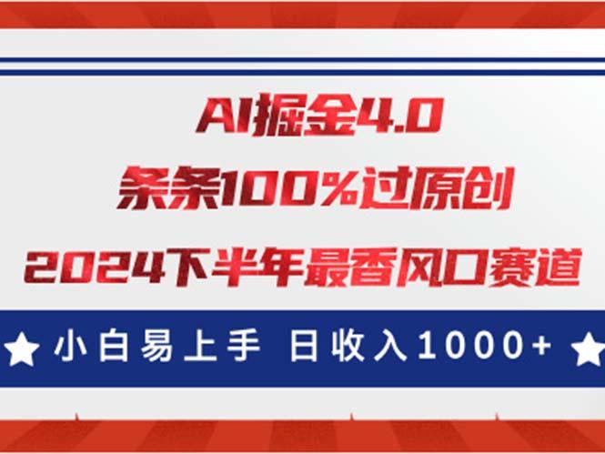 AI掘金4.0玩法，视频号创作分成，最新风口赛道，条条100%过原创，小白…-随风资源网