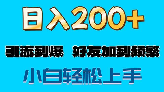 s粉变现玩法，一单200+轻松日入1000+好友加到屏蔽-随风资源网