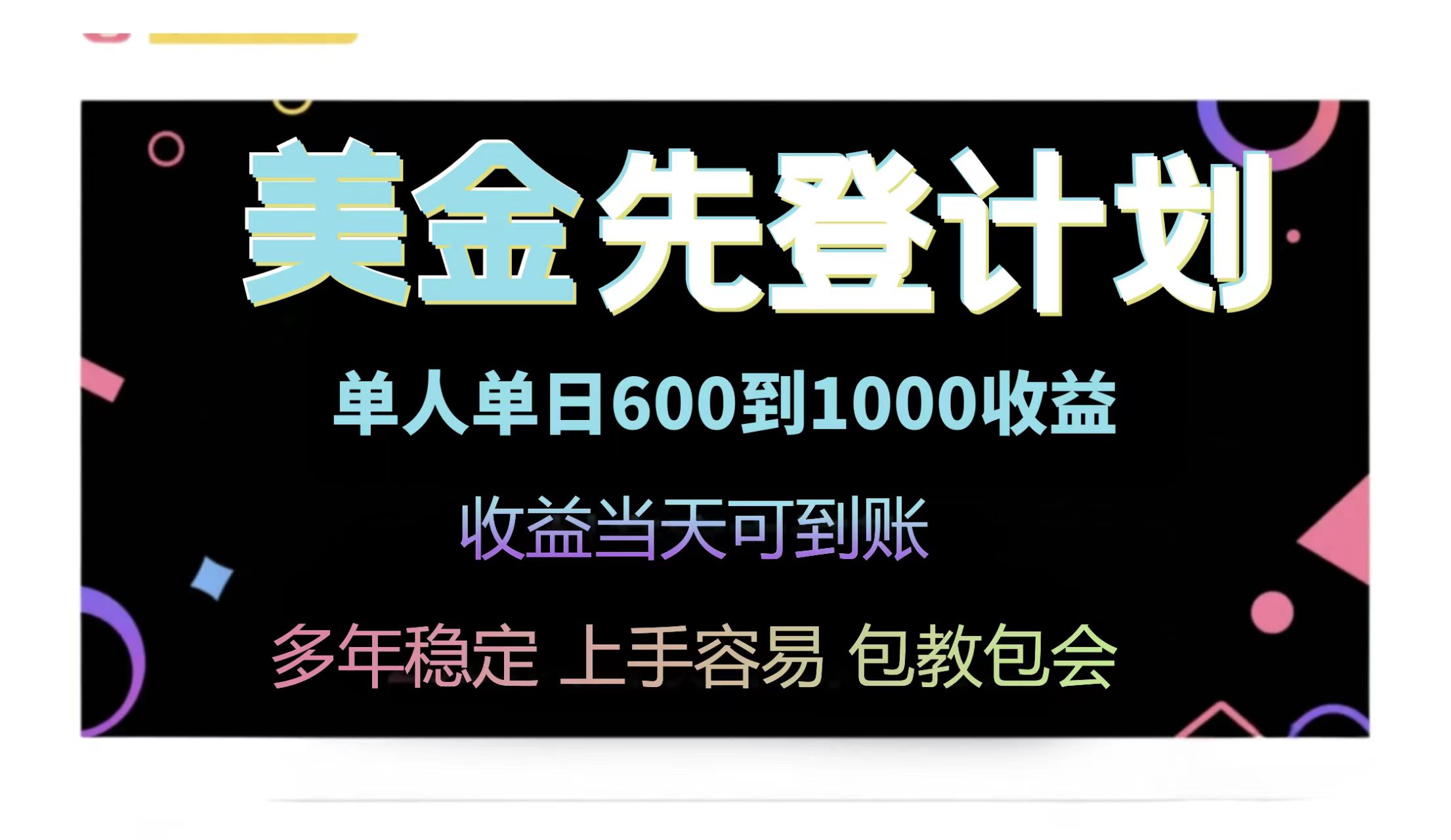 25年全网最高单日收益冠军项目，单日收益600-1000美金-随风资源网