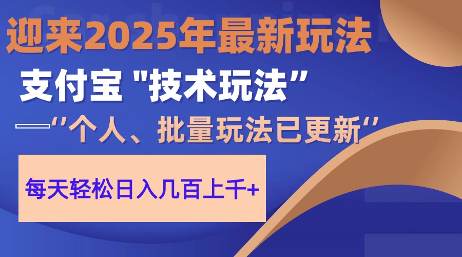 2025支付宝分成最新玩法、一部手机、小白轻松日收几百＋-随风资源网