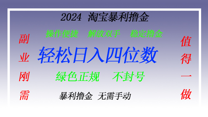 淘宝无人直播撸金 —— 突破传统直播限制的创富秘籍-随风资源网