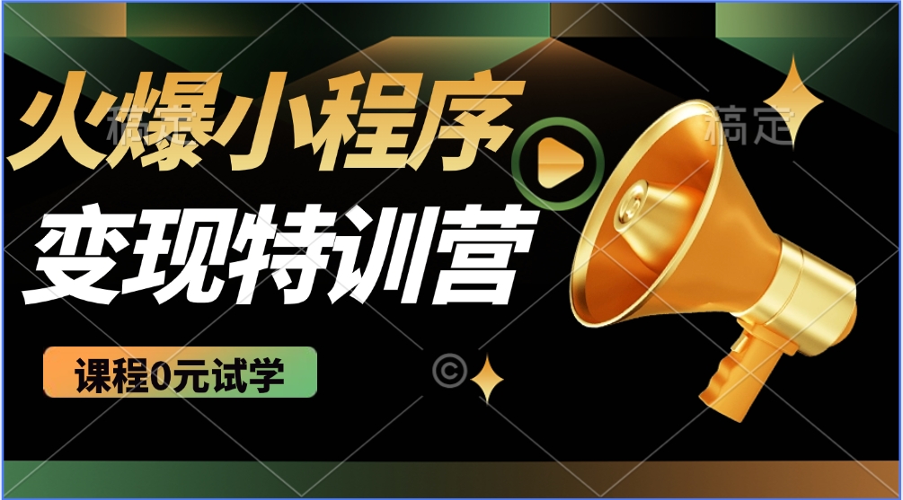 2025火爆微信小程序挂机推广，全自动挂机被动收益，自测稳定500+-随风资源网