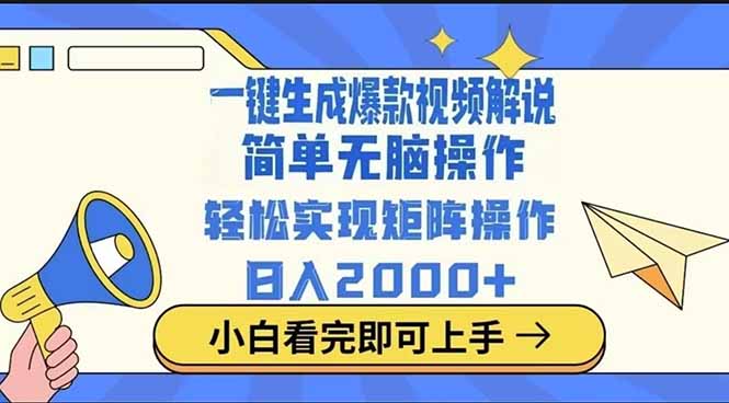 2025最火蓝海项目十秒生成一键视频-随风资源网