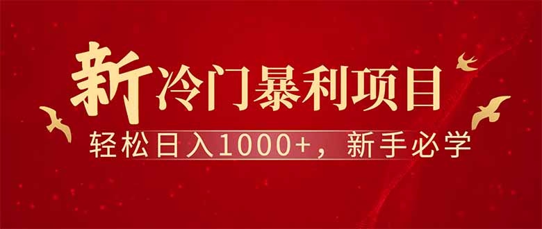 全新项目，每天被动收益1000+，长期管道收益！-随风资源网