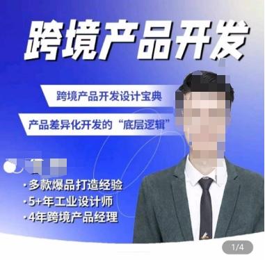 佳荣·跨境产品开发宝典-CMF基础课，​跨境产品开发设计宝典，产品差异化开发的底层逻辑-随风资源网