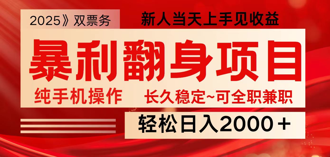 全网独家高额信息差项目，日入2000＋新人当天见收益，最佳入手时期-随风资源网