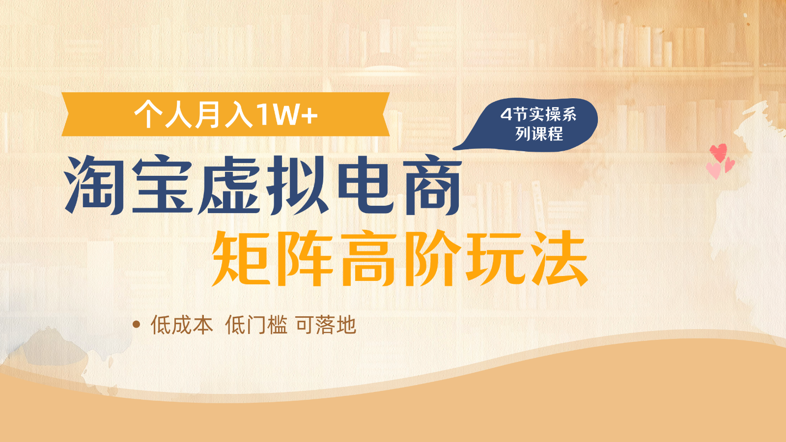淘宝虚拟电商进阶玩法，多店矩阵倍增收益，单人月入1W+-随风资源网