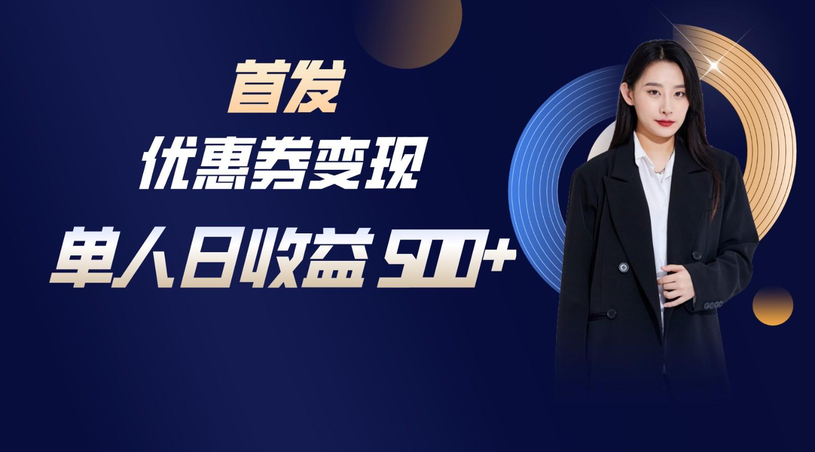 长期稳定项目，单人日收益500+，新手小白轻松上手-随风资源网