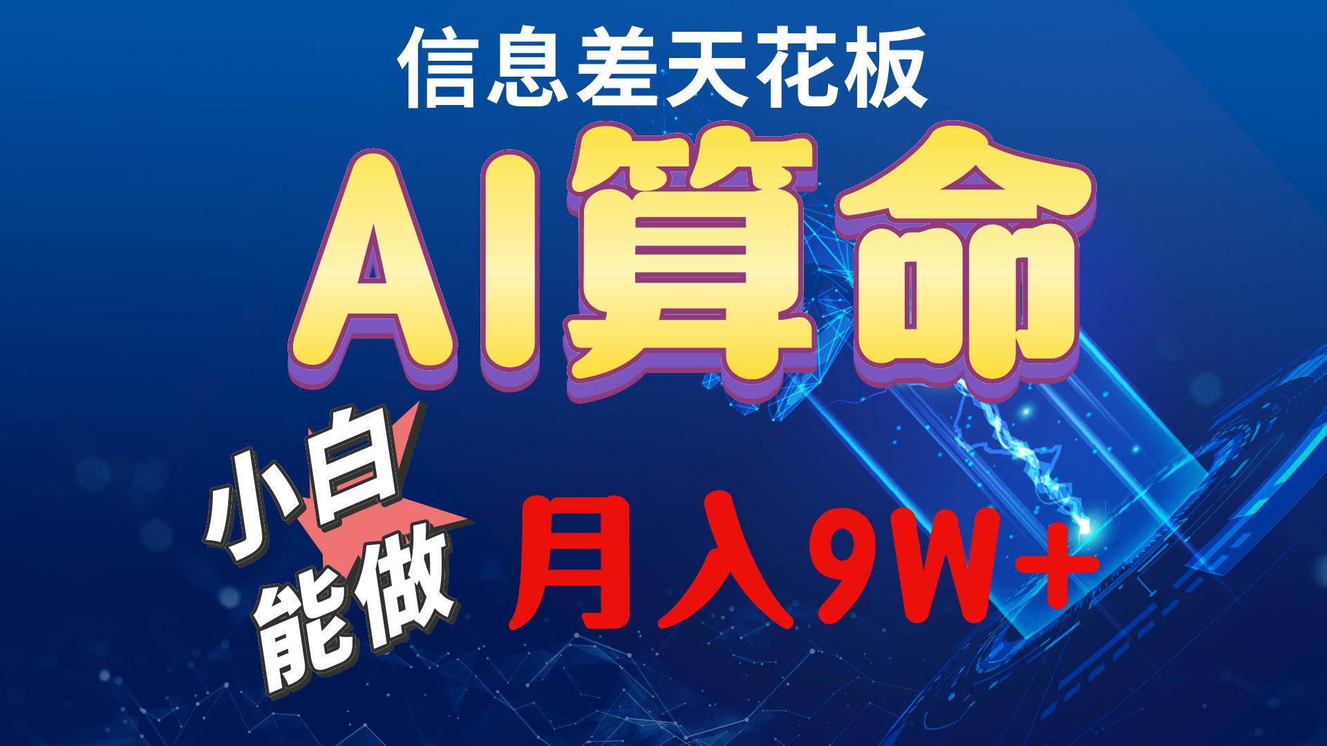 2024AI最新玩法，小白当天上手，轻松月入5w-随风资源网