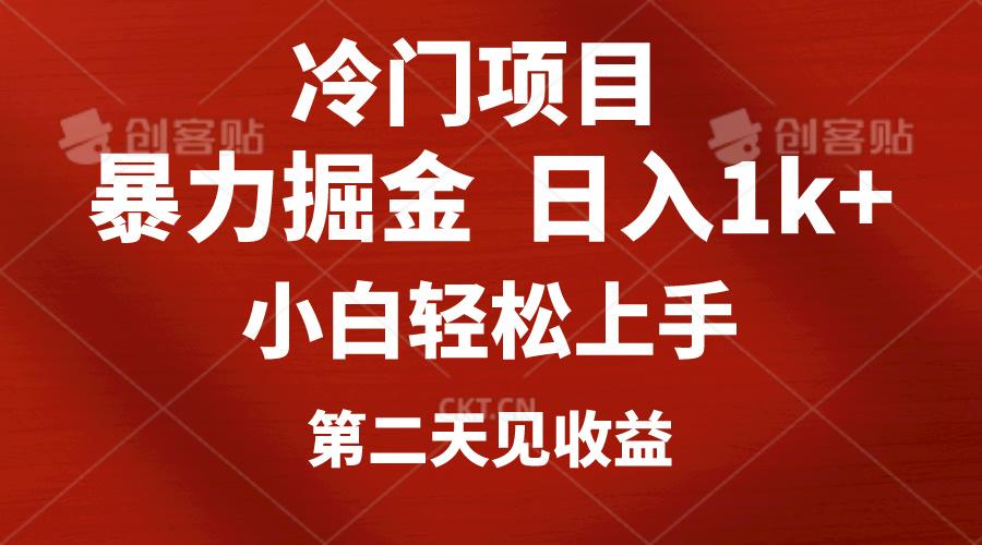 冷门项目，靠一款软件定制头像引流 日入1000+小白轻松上手，第二天见收益-随风资源网