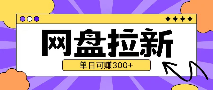 最新UC网盘拉新玩法2.0，云机操作无需真机单日可自撸3张【揭秘】-随风资源网