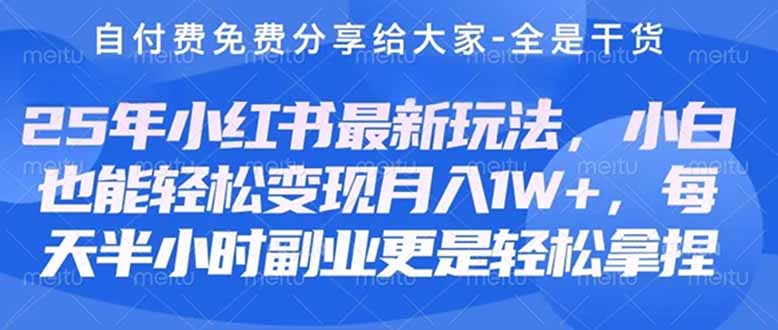 创业+副业必看  最新小红书护肤美妆养生课程，稳定变现月入3000-5000+。-随风资源网